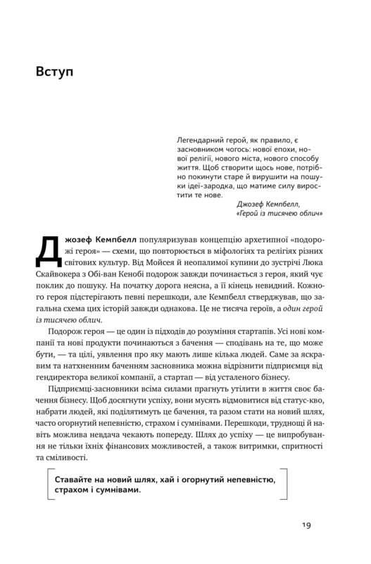 Книга "Бланк С, Дорф Б. Священна книга стартапера" (у) (2672) 10