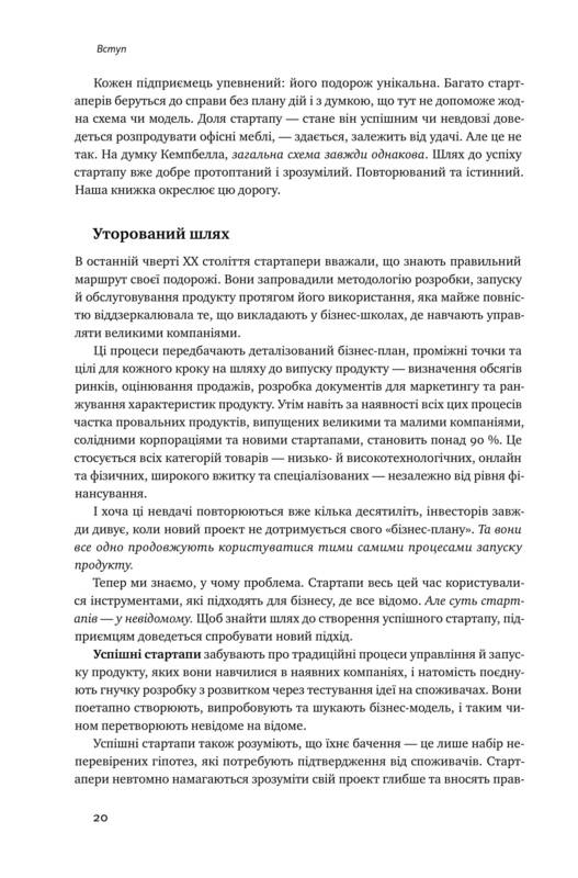Книга "Бланк С, Дорф Б. Священна книга стартапера" (у) (2672) 11