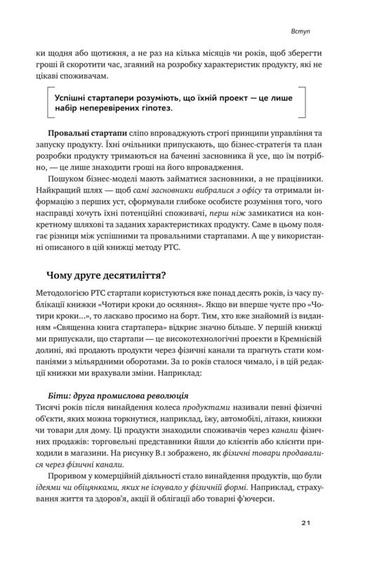 Книга "Бланк С, Дорф Б. Священна книга стартапера" (у) (2672) 12