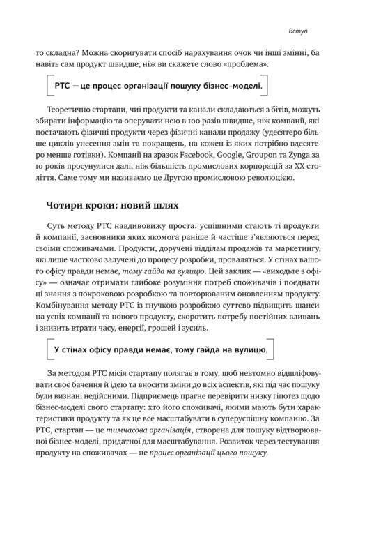 Книга "Бланк С, Дорф Б. Священна книга стартапера" (у) (2672) 16