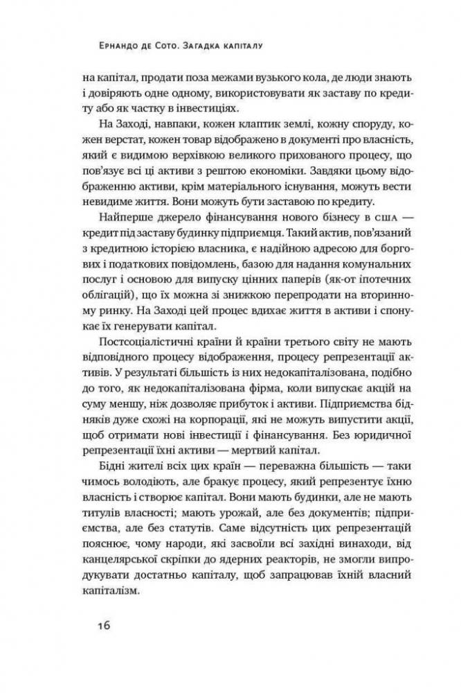 Книга "Сото де Е. Загадка капіталу. Чому капіталізм перемагає тільки на Заході" (у) (8073) 4