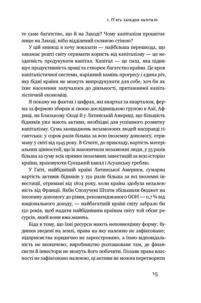 Книга "Сото де Е. Загадка капіталу. Чому капіталізм перемагає тільки на Заході" (у) (8073) 5