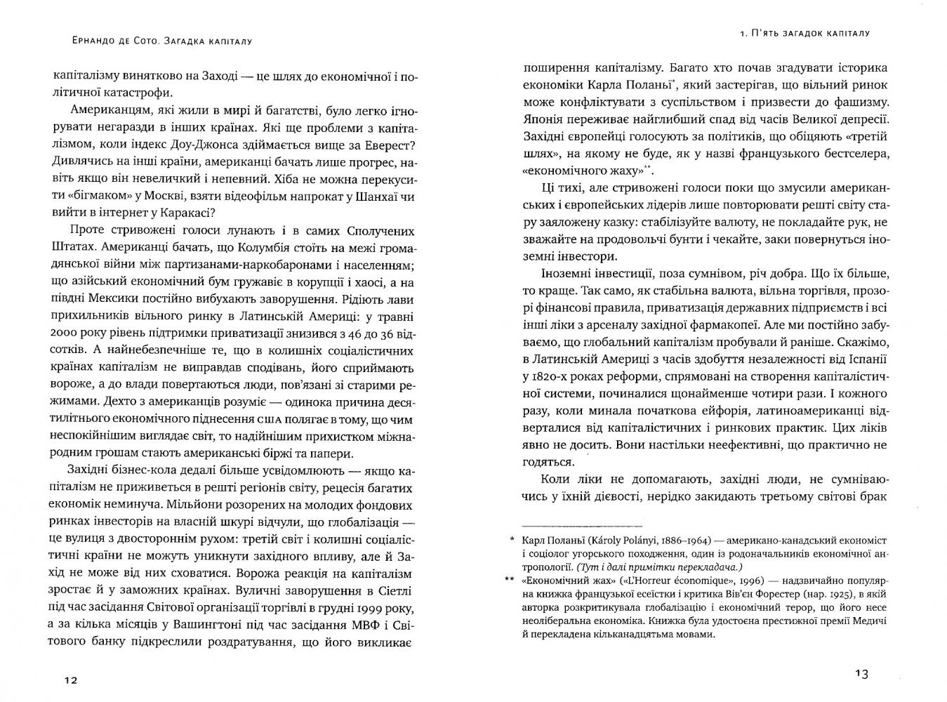 Книга "Сото де Е. Загадка капіталу. Чому капіталізм перемагає тільки на Заході" (у) (8073) 3
