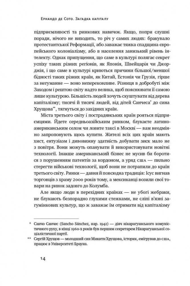 Книга "Сото де Е. Загадка капіталу. Чому капіталізм перемагає тільки на Заході" (у) (8073) 8