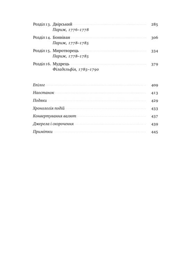 Книга "Айзексон В. Бенджамін Франклін" (у) (2300) 3