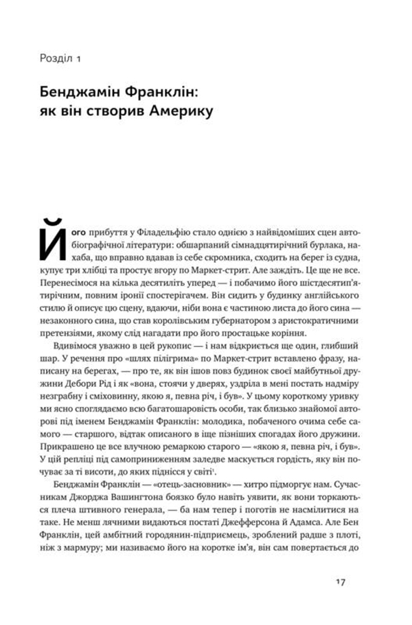 Книга "Айзексон В. Бенджамін Франклін" (у) (2300) 4