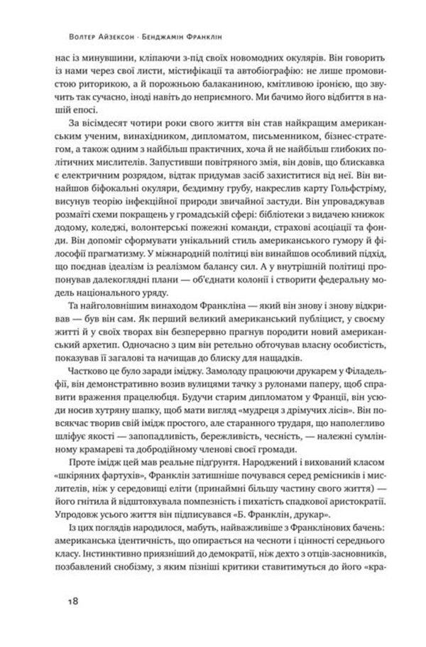 Книга "Айзексон В. Бенджамін Франклін" (у) (2300) 5