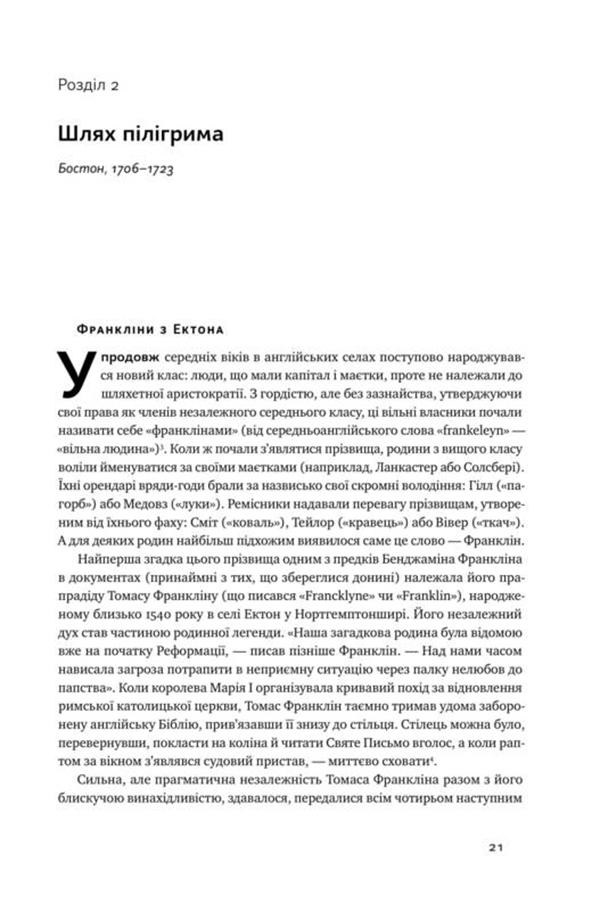 Книга "Айзексон В. Бенджамін Франклін" (у) (2300) 6