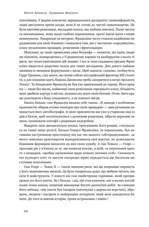 Книга "Айзексон В. Бенджамін Франклін" (у) (2300) 7