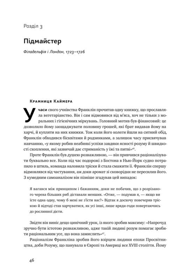 Книга "Айзексон В. Бенджамін Франклін" (у) (2300) 8