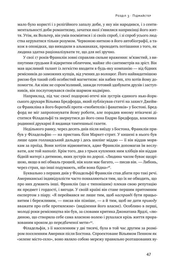 Книга "Айзексон В. Бенджамін Франклін" (у) (2300) 9