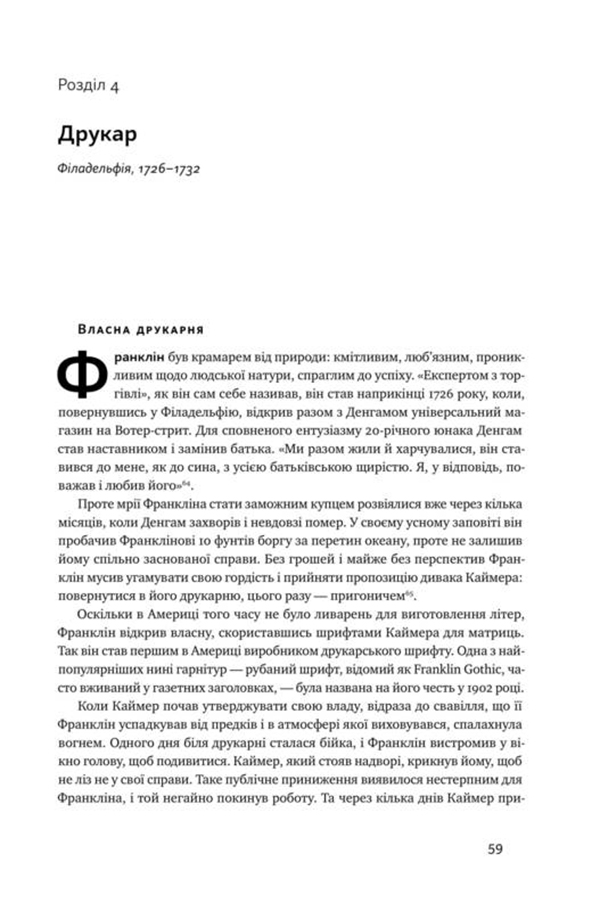 Книга "Айзексон В. Бенджамін Франклін" (у) (2300) 10