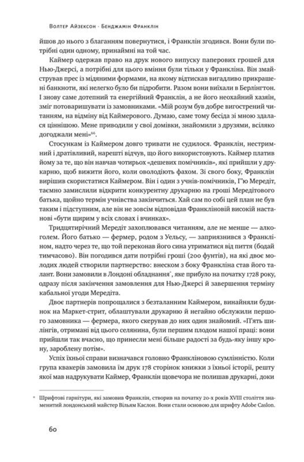 Книга "Айзексон В. Бенджамін Франклін" (у) (2300) 11