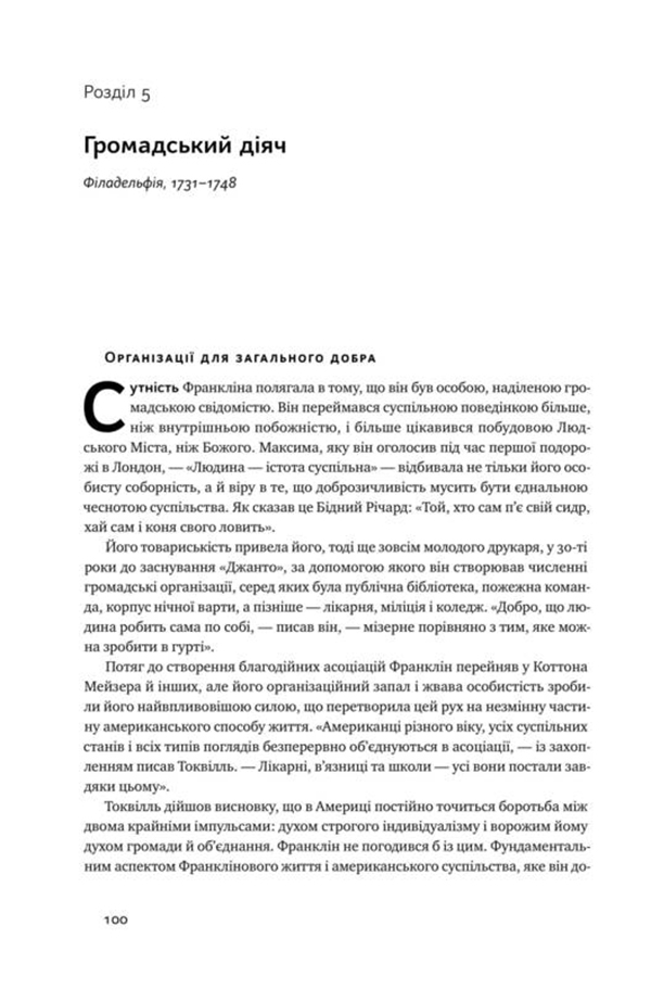 Книга "Айзексон В. Бенджамін Франклін" (у) (2300) 12