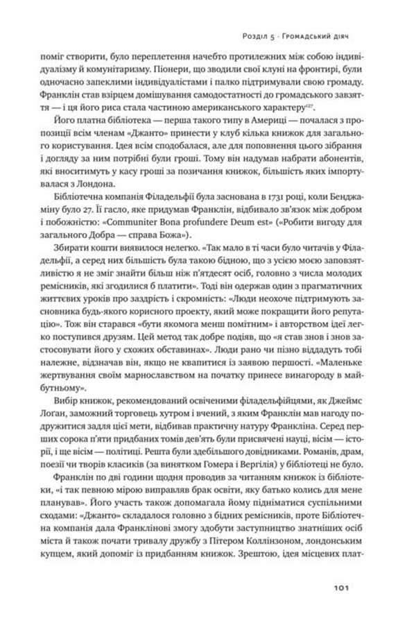 Книга "Айзексон В. Бенджамін Франклін" (у) (2300) 13