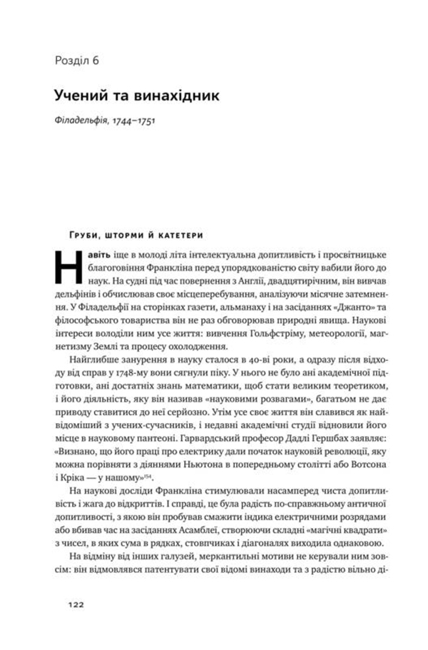 Книга "Айзексон В. Бенджамін Франклін" (у) (2300) 14