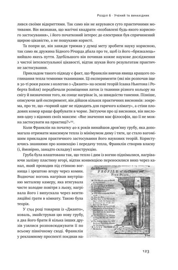 Книга "Айзексон В. Бенджамін Франклін" (у) (2300) 15