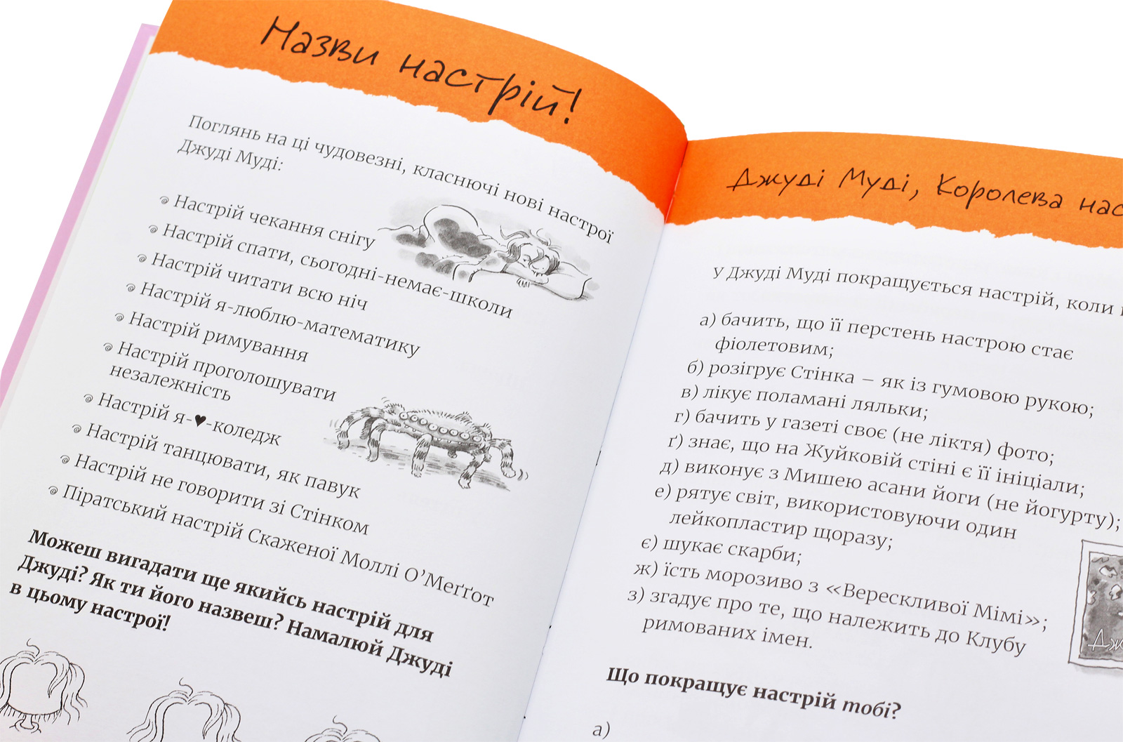 Книга "МакДоналд М. Супермегакласна книжка цікавезних завдань від Джуді Муді" (у) (6671) 5