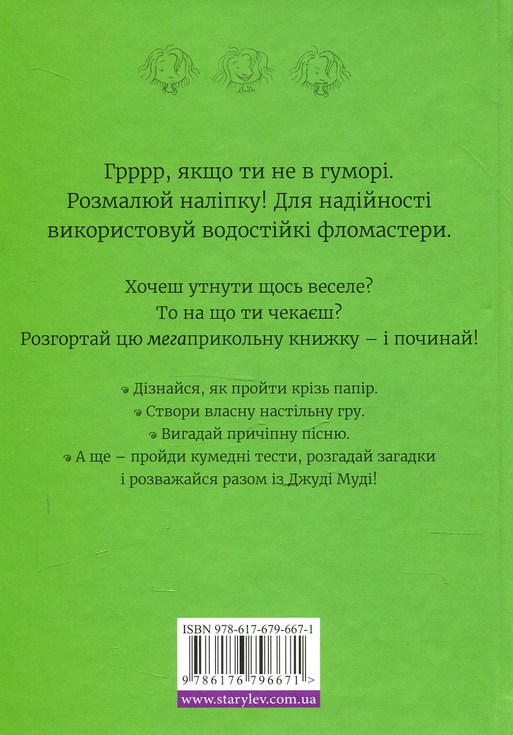 Книга "МакДоналд М. Супермегакласна книжка цікавезних завдань від Джуді Муді" (у) (6671) 2