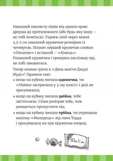 Книга "МакДоналд М. Супермегакласна книжка цікавезних завдань від Джуді Муді" (у) (6671) 7
