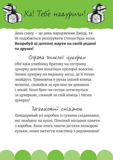 Книга "МакДоналд М. Супермегакласна книжка цікавезних завдань від Джуді Муді" (у) (6671) 8