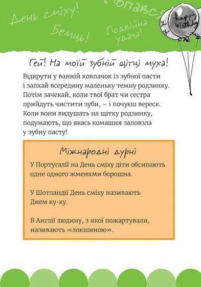 Книга "МакДоналд М. Супермегакласна книжка цікавезних завдань від Джуді Муді" (у) (6671) 9