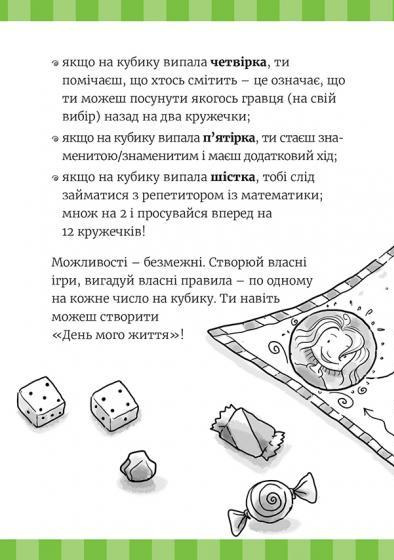 Книга "МакДоналд М. Супермегакласна книжка цікавезних завдань від Джуді Муді" (у) (6671) 10