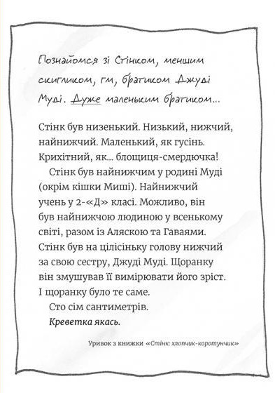 Книга "МакДоналд М. Супермегакласна книжка цікавезних завдань від Джуді Муді" (у) (6671) 13
