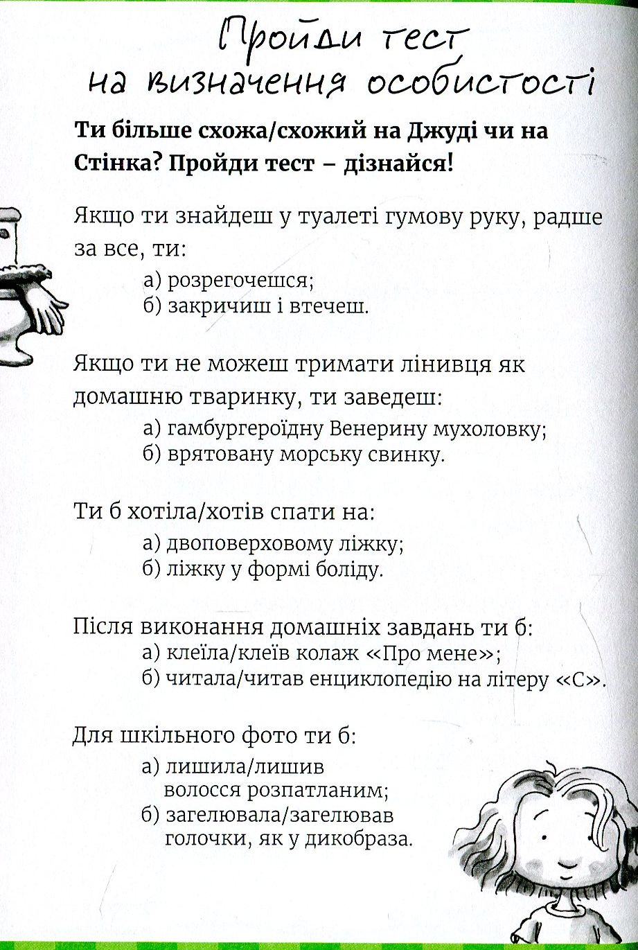 Книга "МакДоналд М. Супермегакласна книжка цікавезних завдань від Джуді Муді" (у) (6671) 14