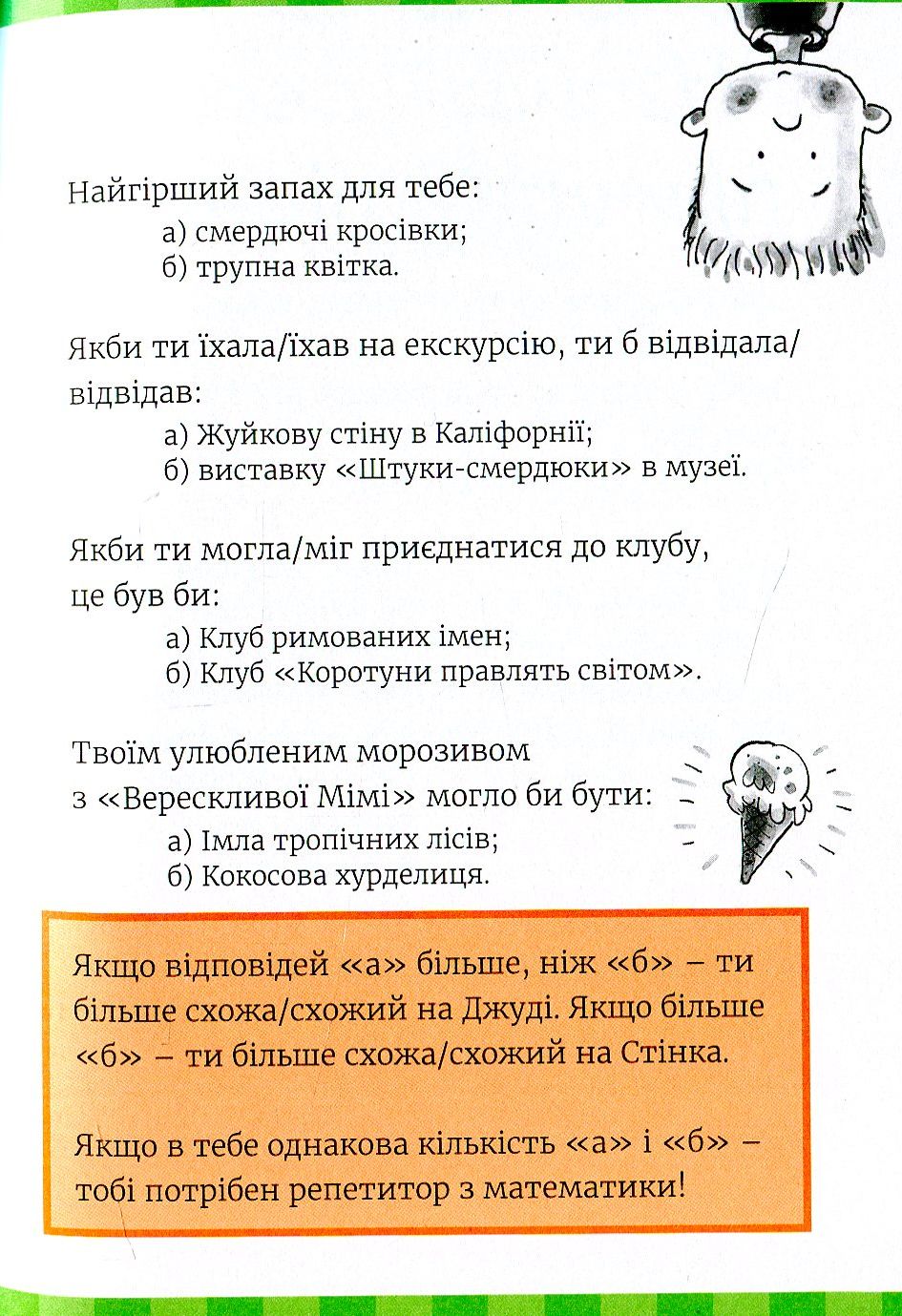 Книга "МакДоналд М. Супермегакласна книжка цікавезних завдань від Джуді Муді" (у) (6671) 15