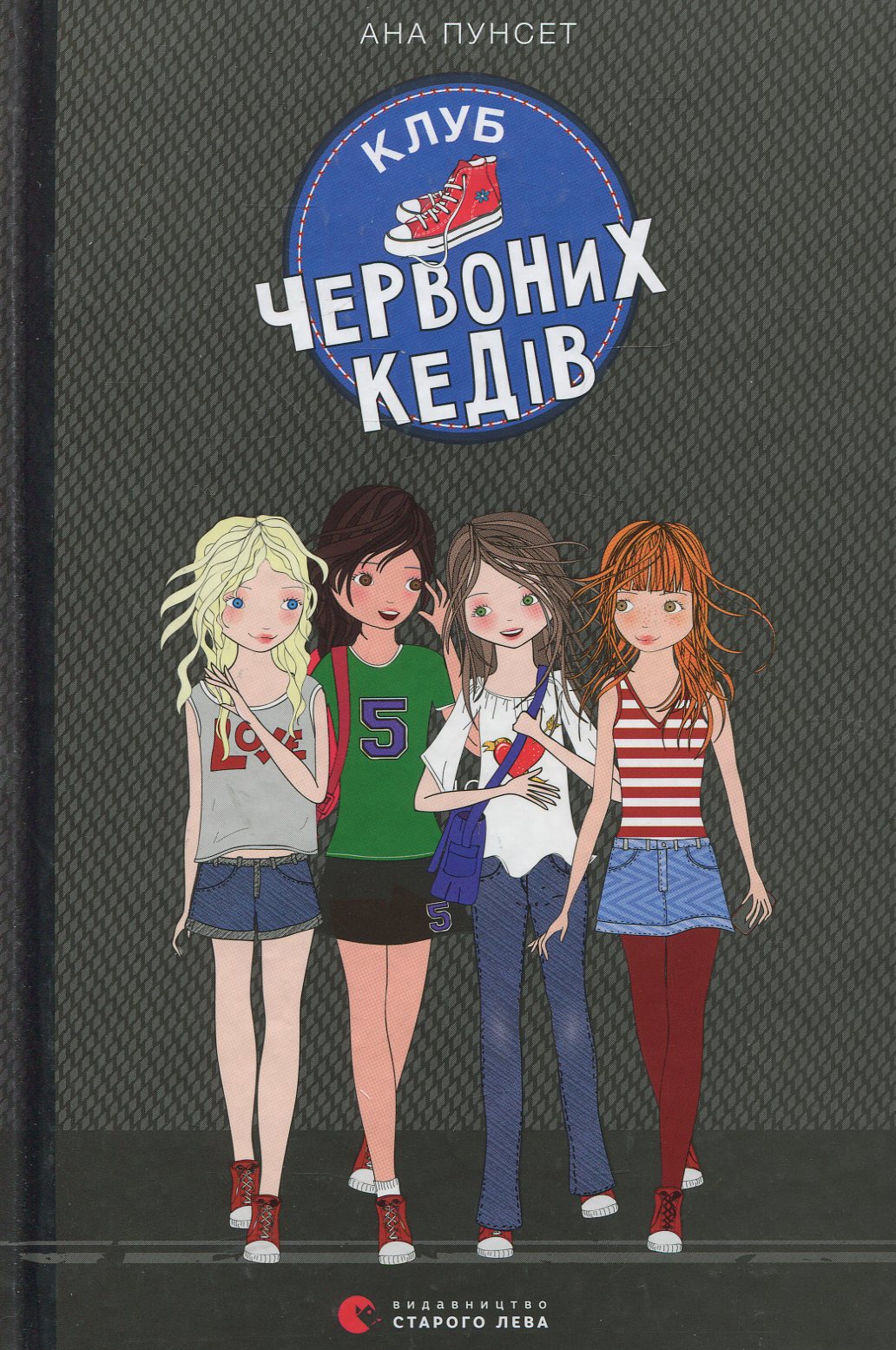 Книга "Пунсет А. Клуб червоних кедів" (у) (6749)
