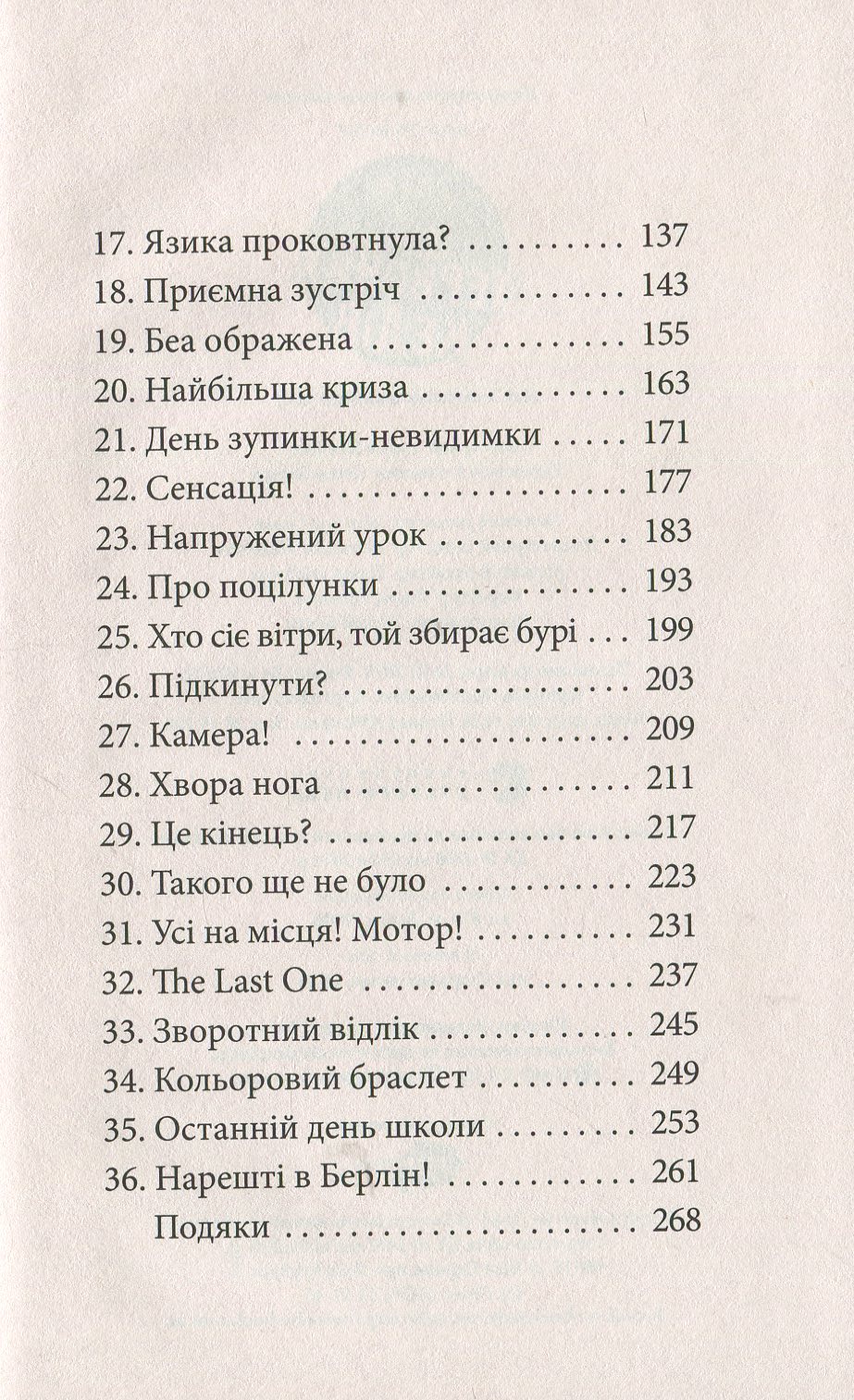 Книга "Пунсет А. Клуб червоних кедів" (у) (6749) 3