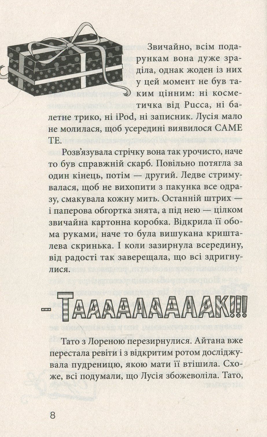 Книга "Пунсет А. Клуб червоних кедів" (у) (6749) 8