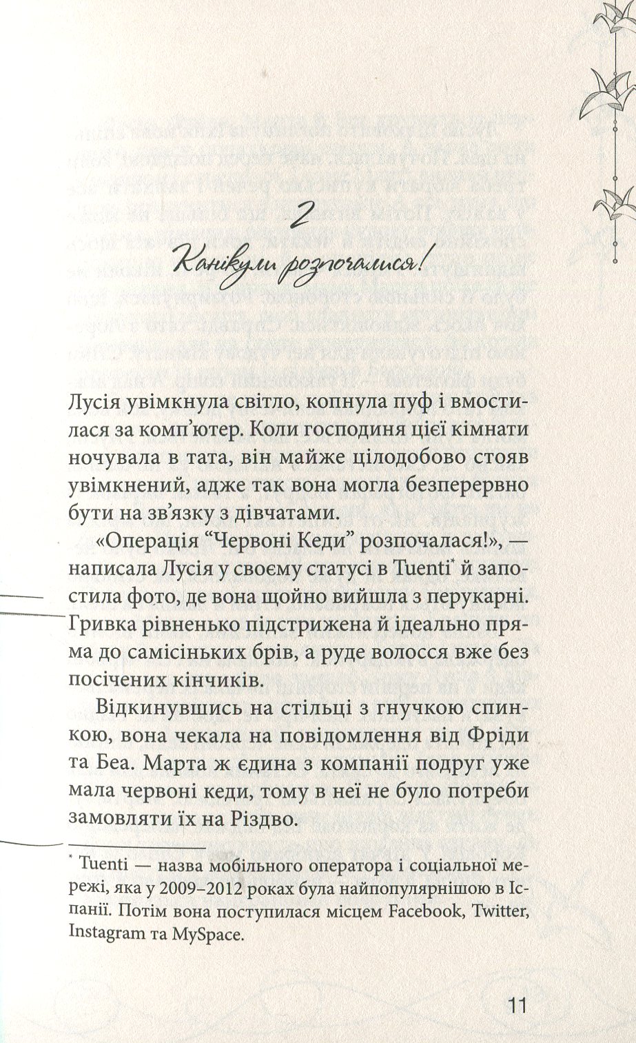 Книга "Пунсет А. Клуб червоних кедів" (у) (6749) 11