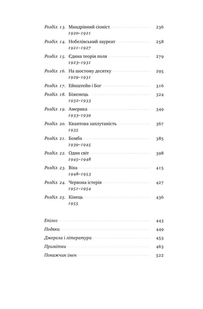 Книга "Айзексон В. Ейнштейн. Життя і всесвіт генія" (у) (2832) 2