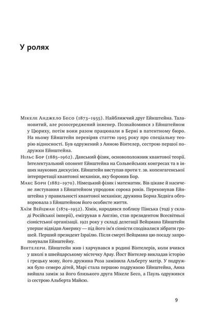 Книга "Айзексон В. Ейнштейн. Життя і всесвіт генія" (у) (2832) 3