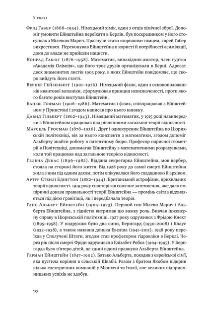 Книга "Айзексон В. Ейнштейн. Життя і всесвіт генія" (у) (2832) 4