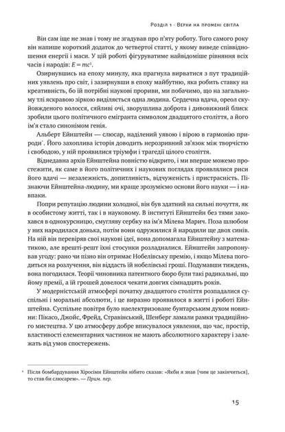 Книга "Айзексон В. Ейнштейн. Життя і всесвіт генія" (у) (2832) 6