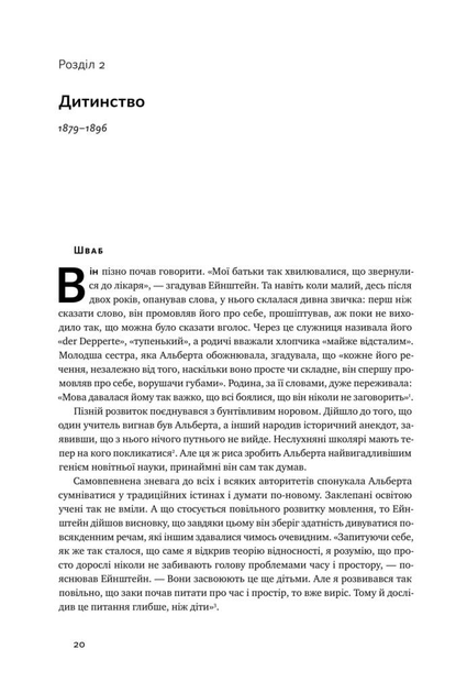 Книга "Айзексон В. Ейнштейн. Життя і всесвіт генія" (у) (2832) 7