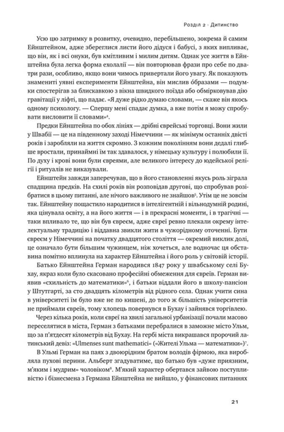 Книга "Айзексон В. Ейнштейн. Життя і всесвіт генія" (у) (2832) 8