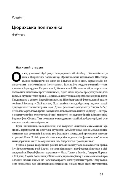 Книга "Айзексон В. Ейнштейн. Життя і всесвіт генія" (у) (2832) 9