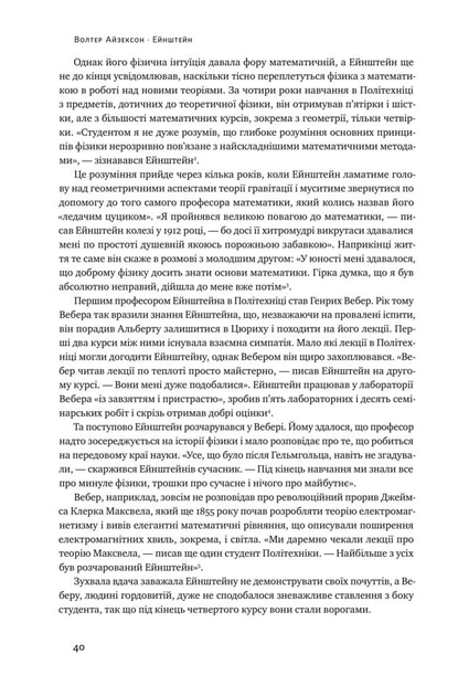Книга "Айзексон В. Ейнштейн. Життя і всесвіт генія" (у) (2832) 10