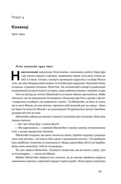 Книга "Айзексон В. Ейнштейн. Життя і всесвіт генія" (у) (2832) 11
