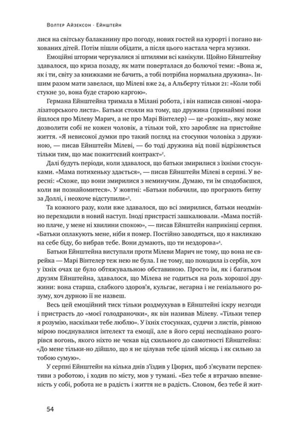 Книга "Айзексон В. Ейнштейн. Життя і всесвіт генія" (у) (2832) 12