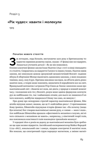 Книга "Айзексон В. Ейнштейн. Життя і всесвіт генія" (у) (2832) 13