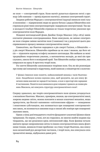 Книга "Айзексон В. Ейнштейн. Життя і всесвіт генія" (у) (2832) 14