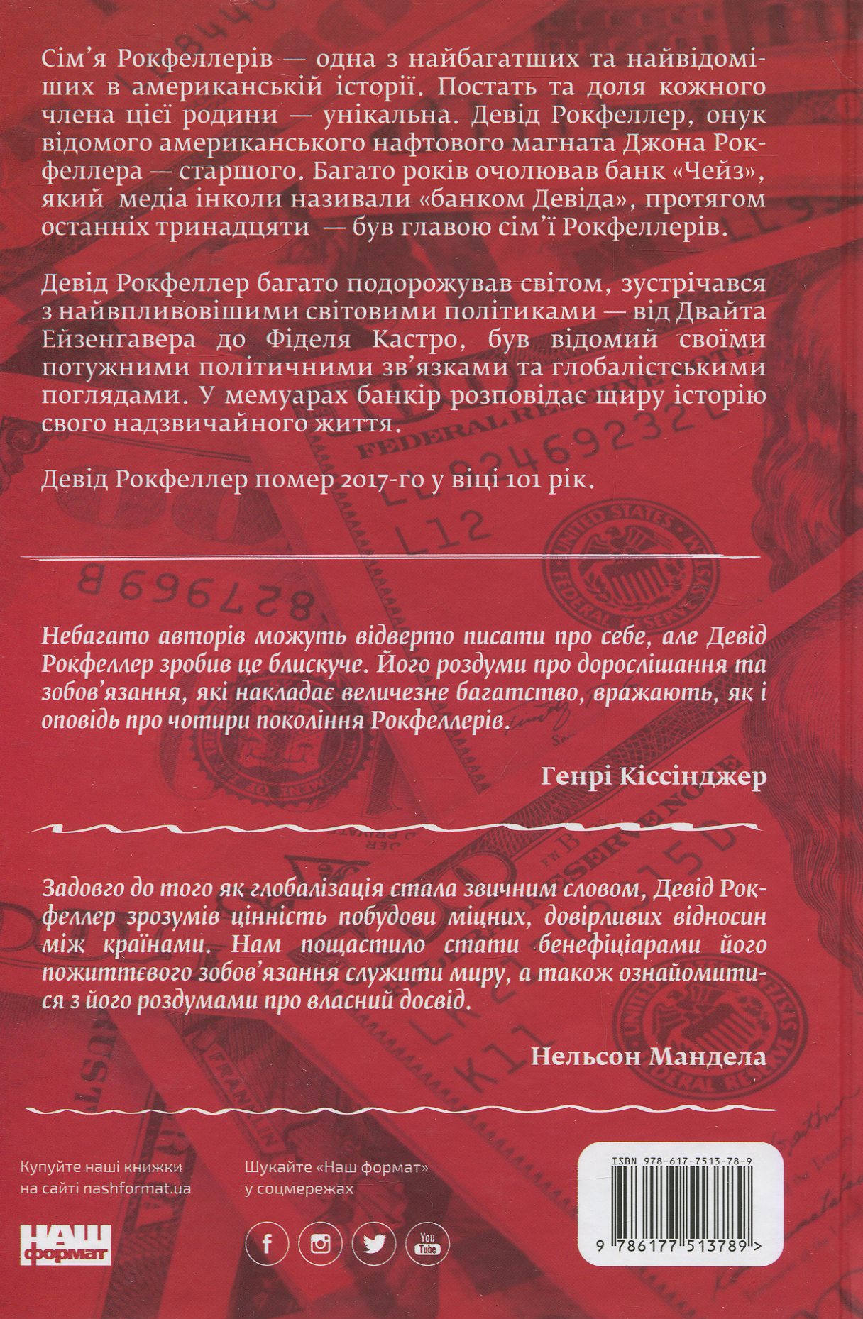Книга "Рокфеллер Д. Мемуари" (у) (3789) 1