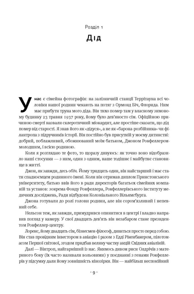 Книга "Рокфеллер Д. Мемуари" (у) (3789) 3
