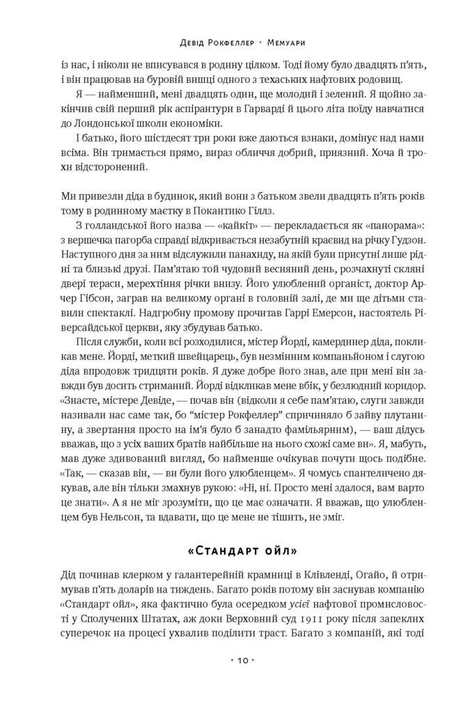Книга "Рокфеллер Д. Мемуари" (у) (3789) 4