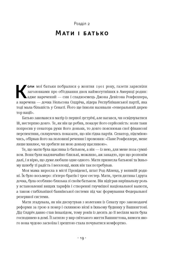Книга "Рокфеллер Д. Мемуари" (у) (3789) 5
